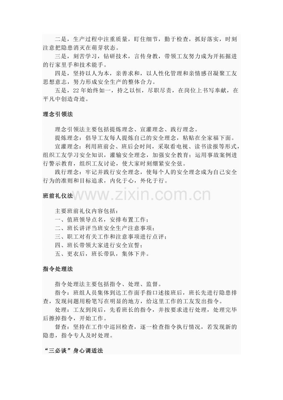 白国周在日常的生产实践中总结出了一套行之有效的班组管理方法.doc_第2页