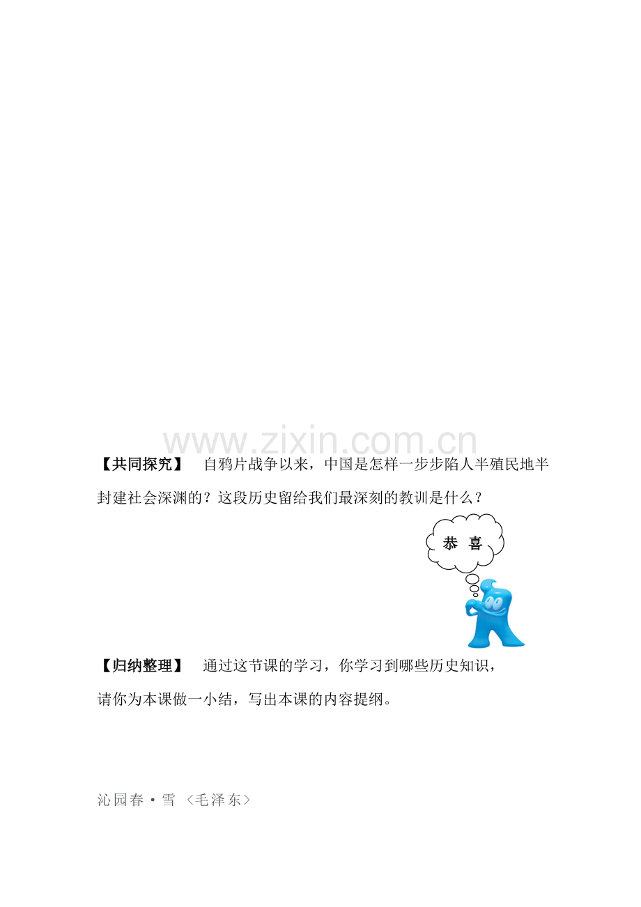 八国联军侵华战争同步检测.doc_第2页