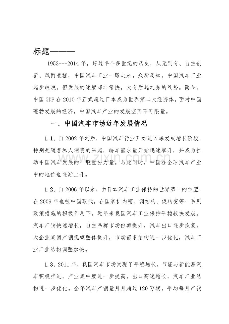 中国汽车零部件产业现状分析及发展趋势.doc_第1页