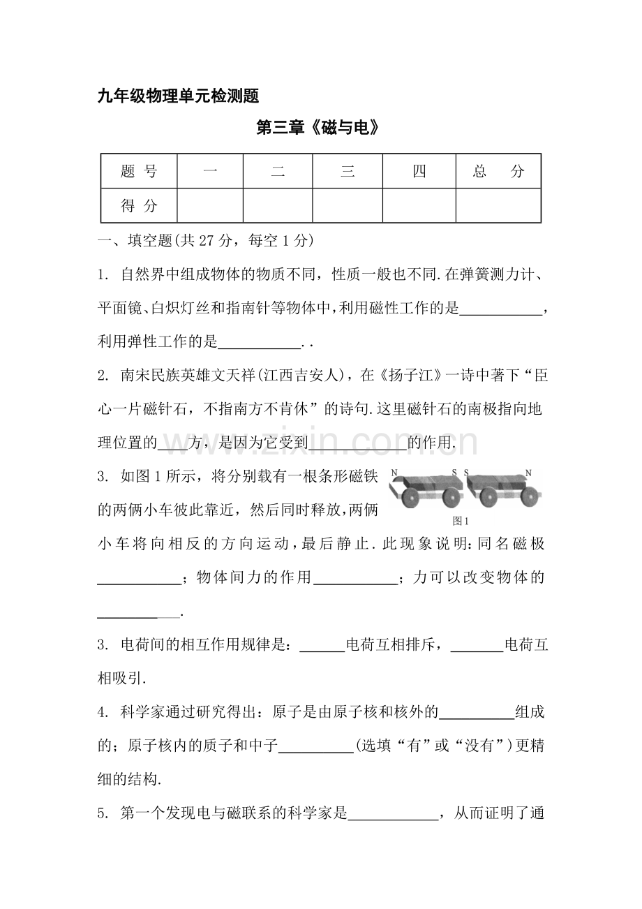 磁与电同步测试1.doc_第1页