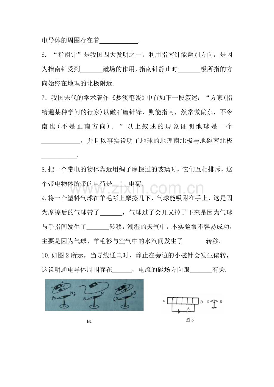 磁与电同步测试1.doc_第2页