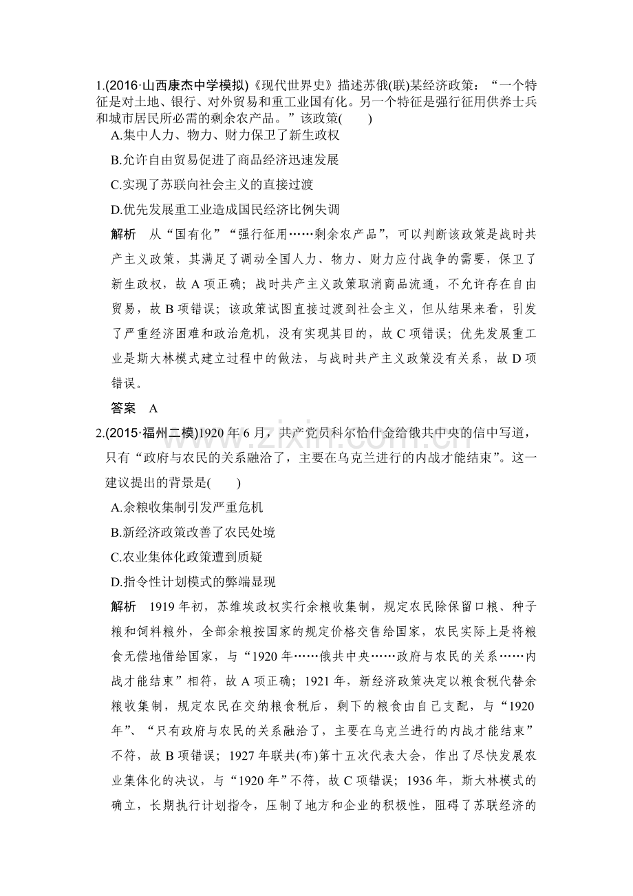2017届高考历史第一轮考点复习精练检测30.doc_第1页