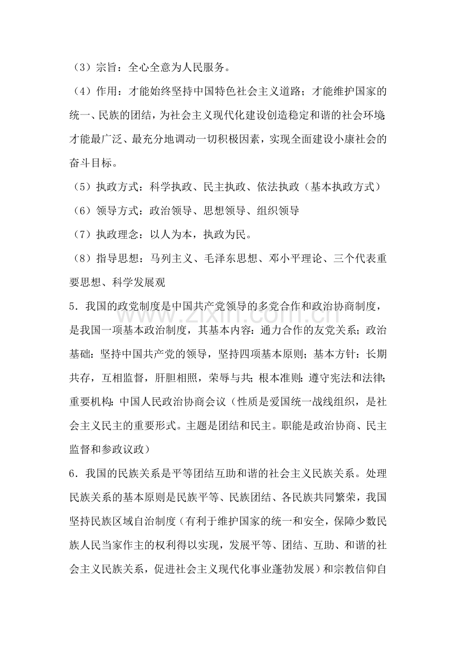 2017届高考政治知识点闯关复习检测13.doc_第2页