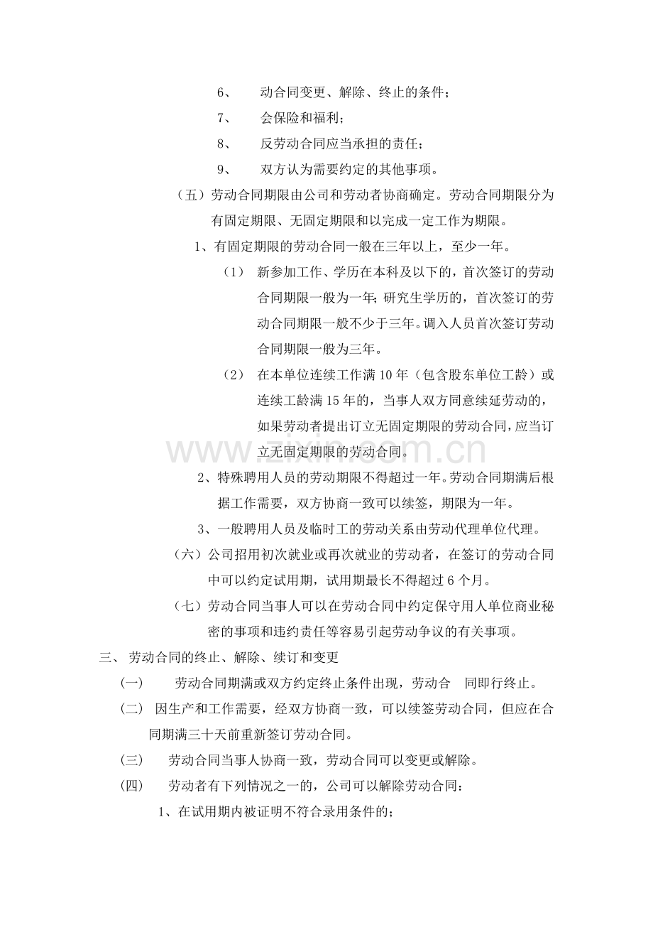 劳动合同制度试行办法.doc_第2页