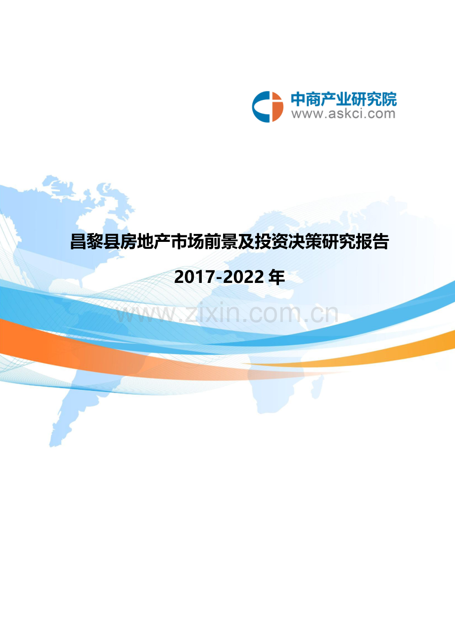 昌黎县房地产行业研究报告.doc_第1页