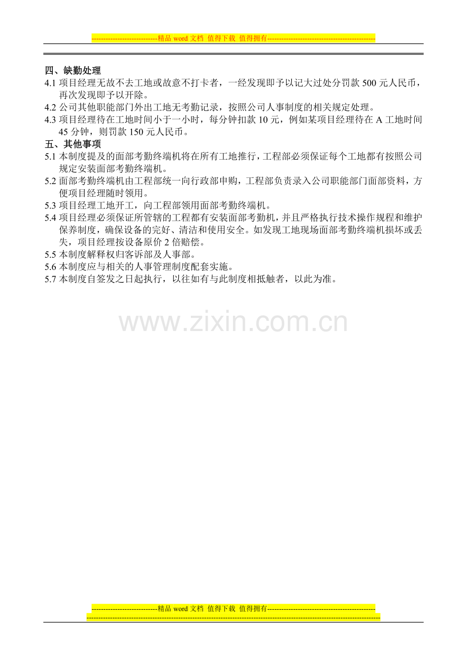 旧版工地考勤管理制度.doc_第2页