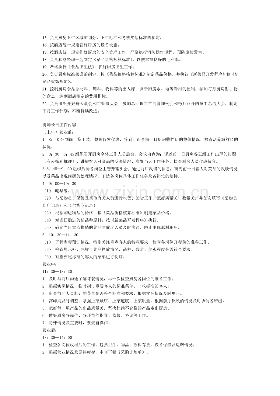 厨师长工作流程.doc_第2页