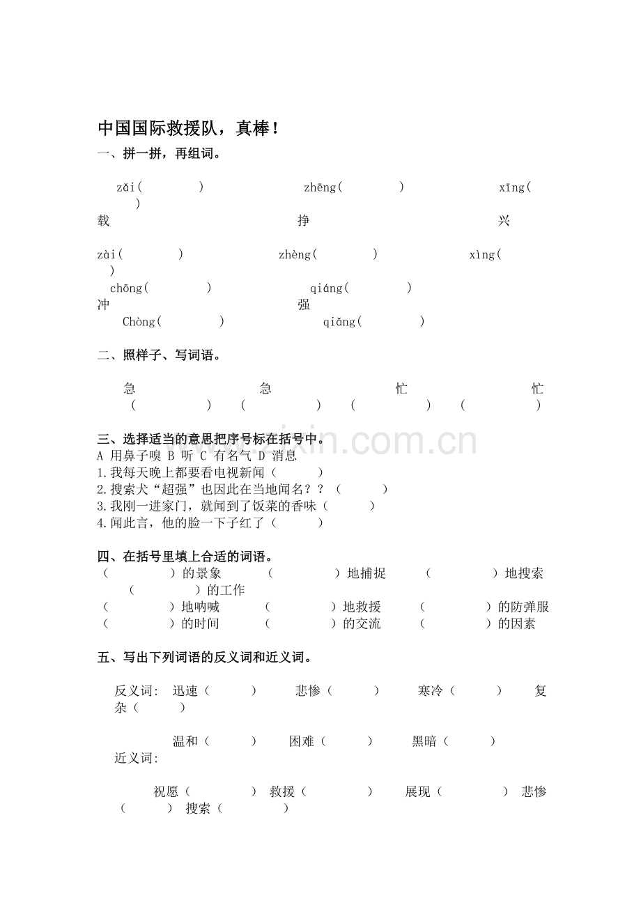 三年级语文下册课时练习46.doc_第1页