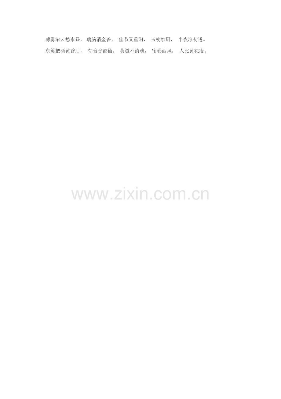 三年级语文下册课时练习46.doc_第2页