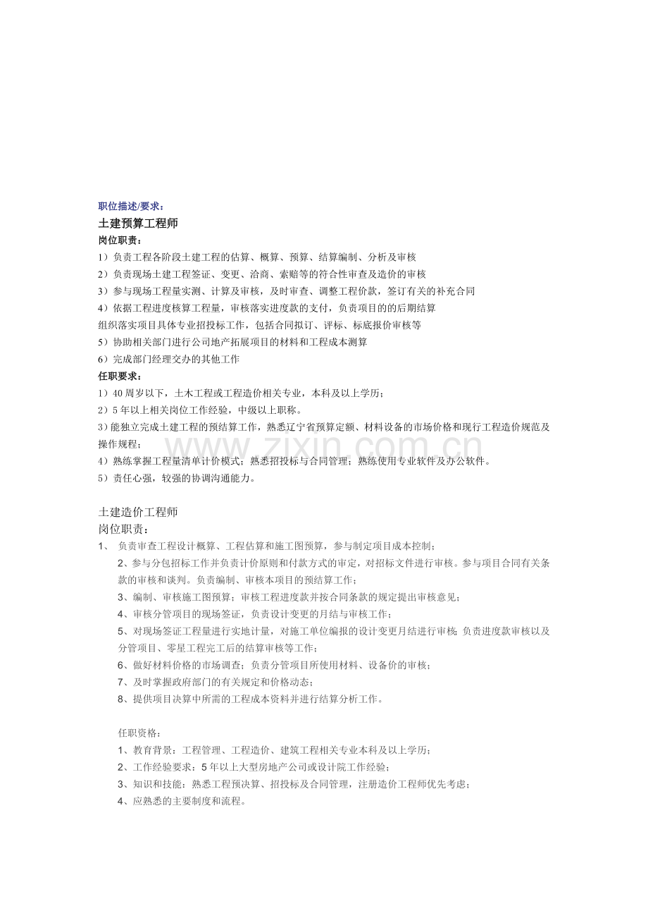工程各职位岗位职责.doc_第1页