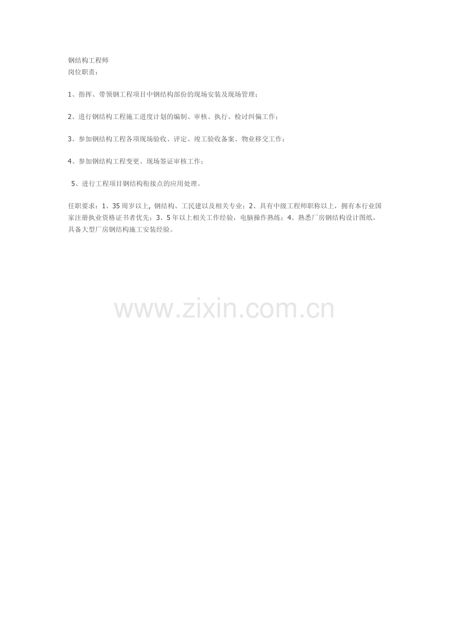 工程各职位岗位职责.doc_第2页