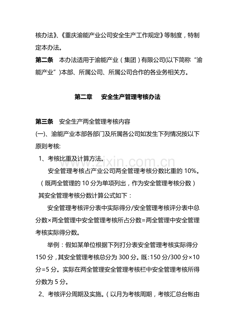 安全考核实施办法2011年版.doc_第2页