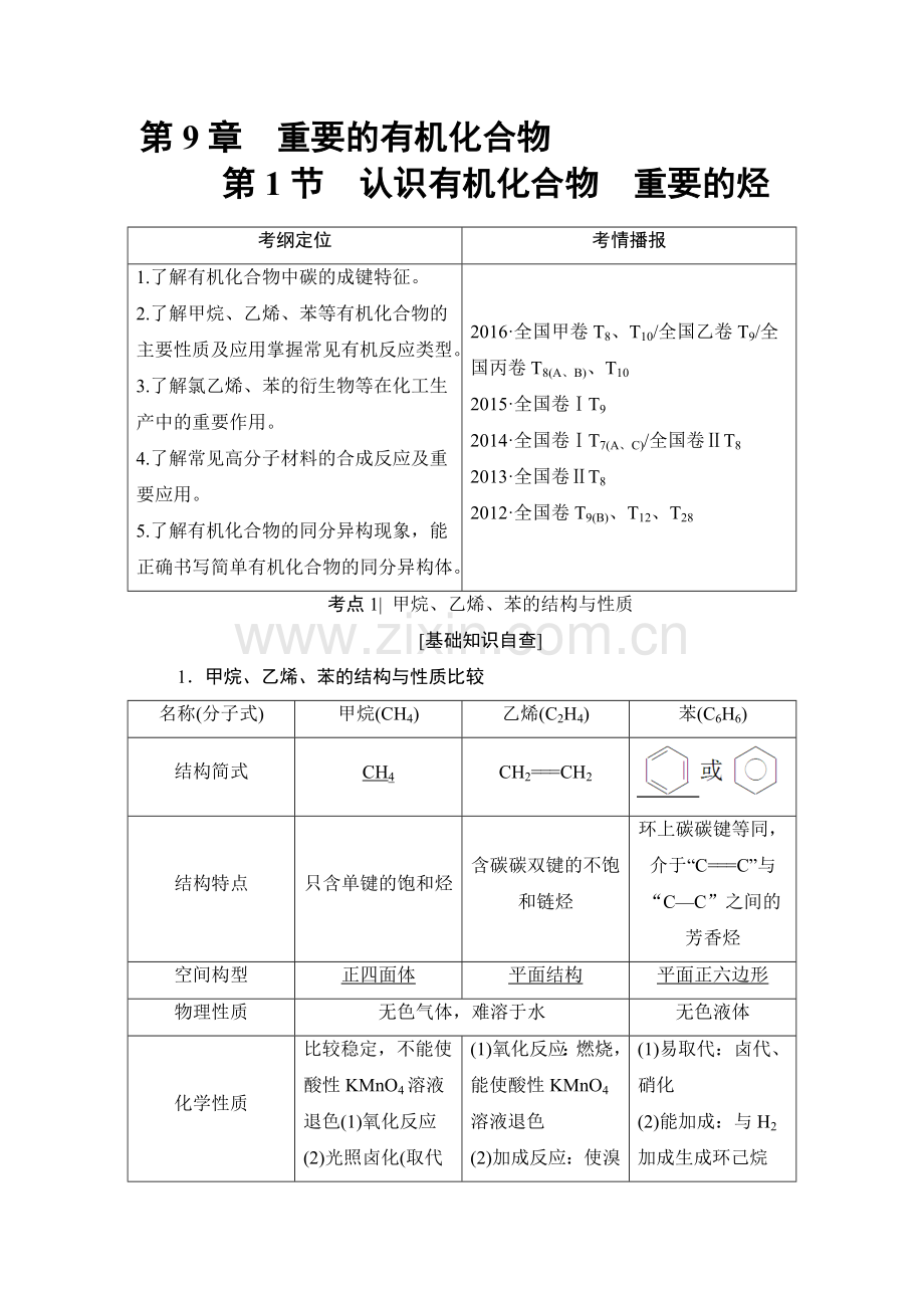 2018届高考化学基础知识自查复习检测30.doc_第1页