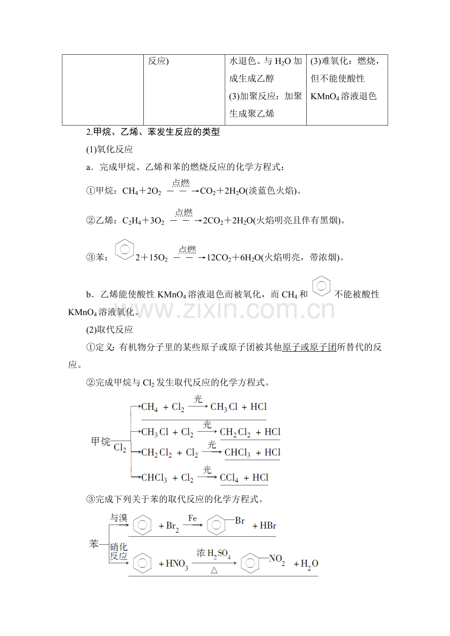 2018届高考化学基础知识自查复习检测30.doc_第2页