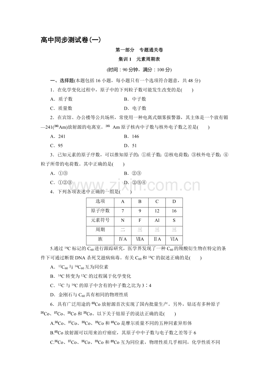 高一化学上学期课时同步测试卷55.doc_第1页
