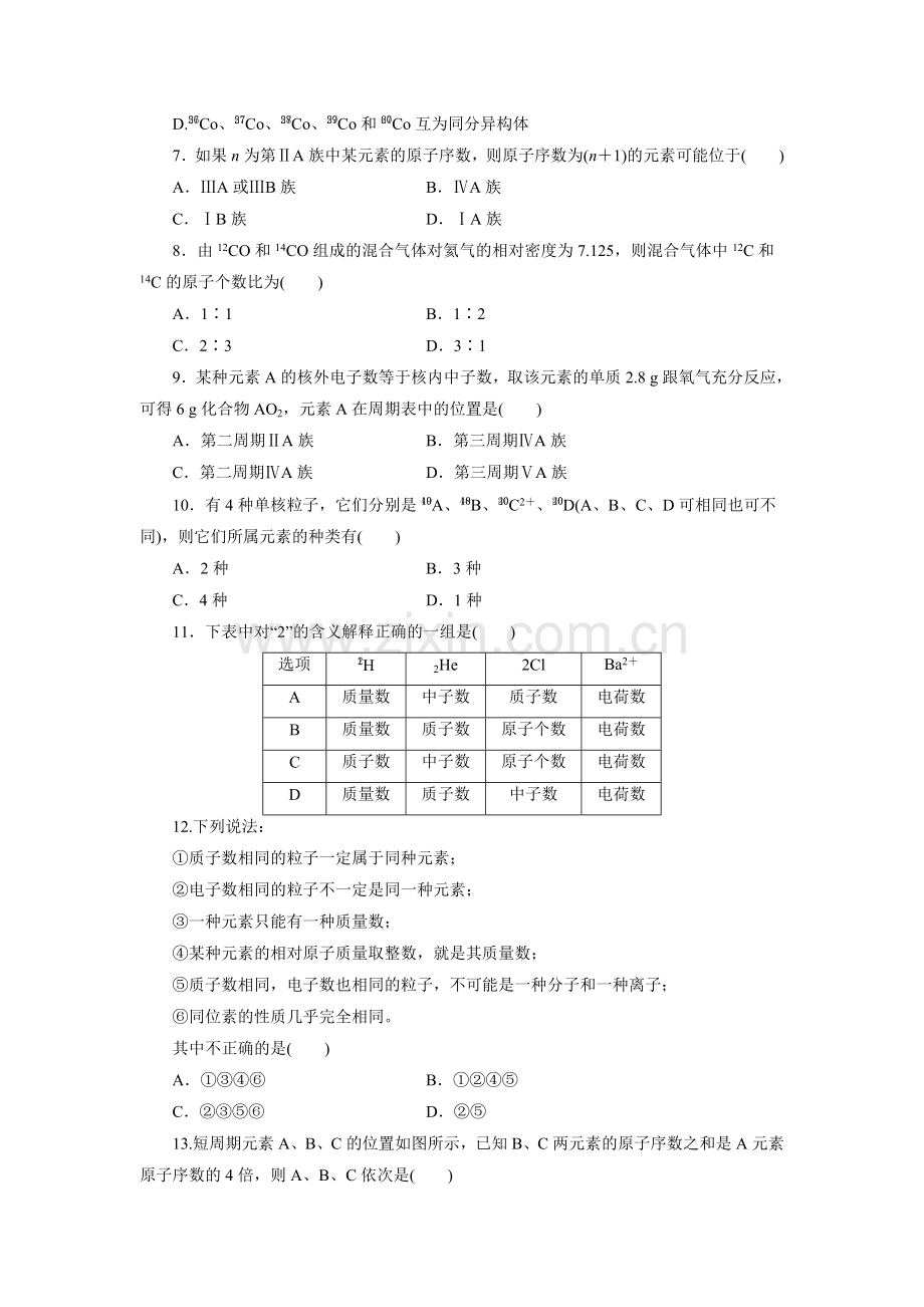 高一化学上学期课时同步测试卷55.doc_第2页