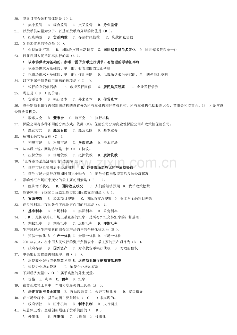 电大会计本科金融学(货币银行学)网考答案.doc_第2页