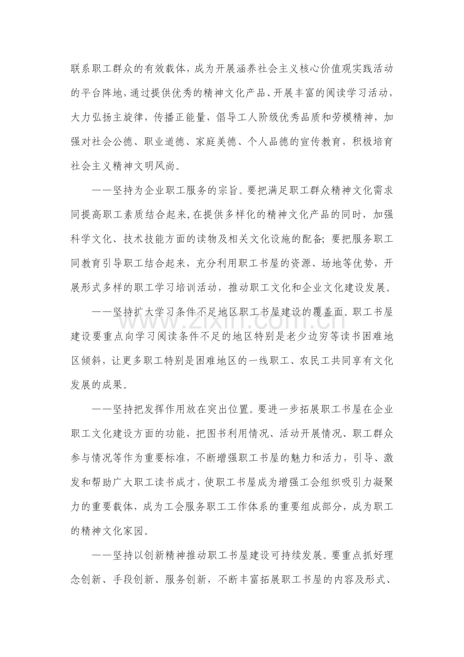 全国工会职工书屋建设工程五年规划.doc_第2页