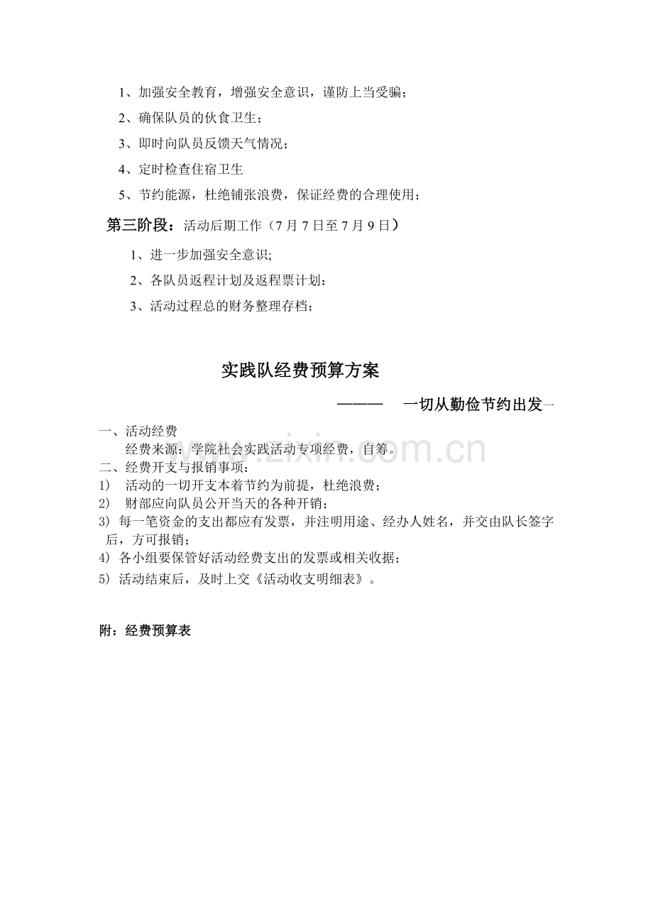 暑期社会实践经费预算.doc_第2页