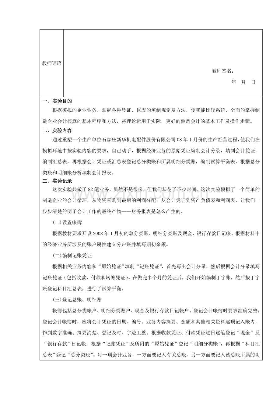 会计手工帐实训报告-【7-篇】.doc_第2页
