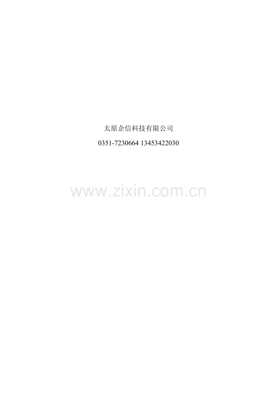 积分考核管理系统.doc_第2页