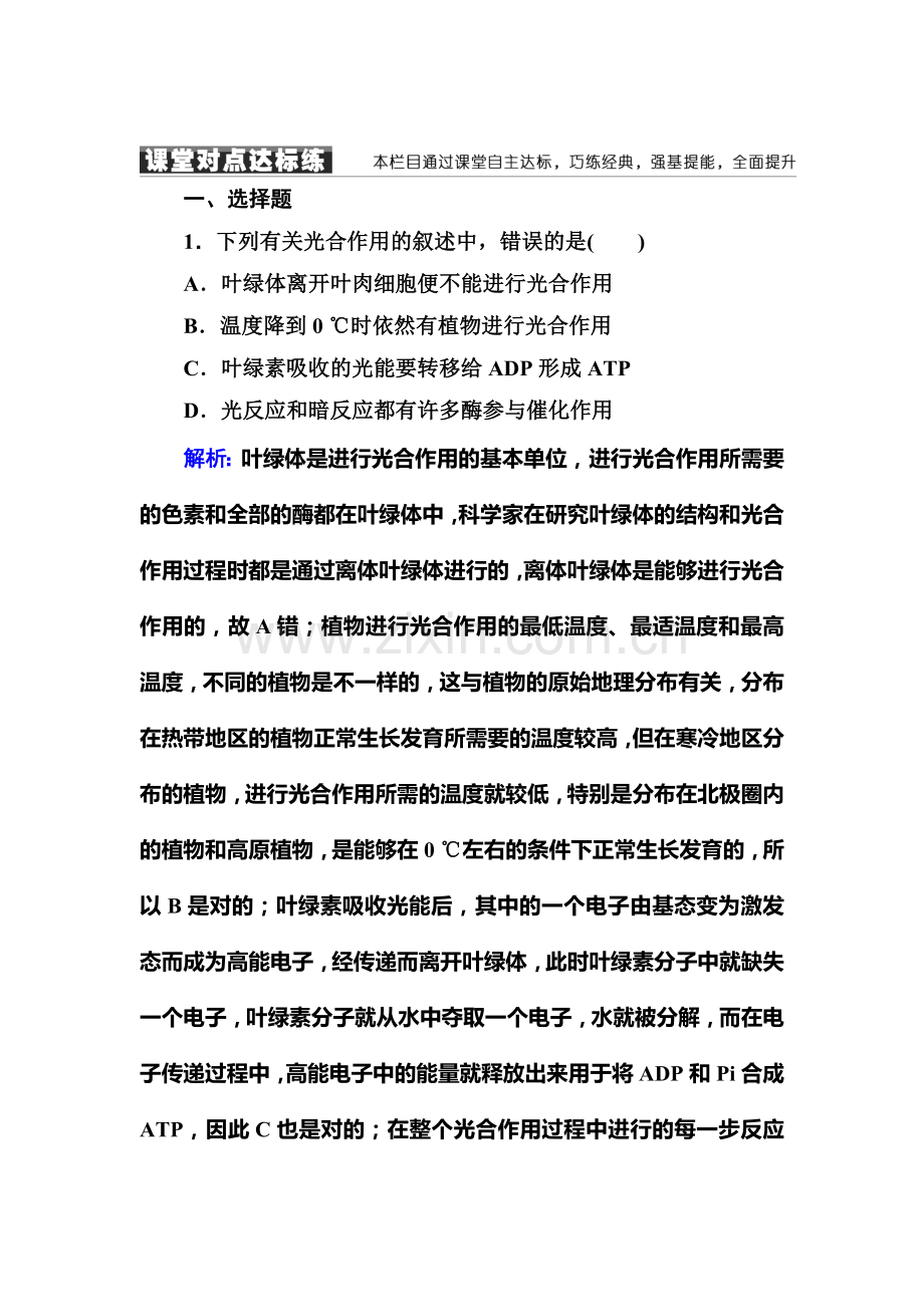 2017-2018学年高一生物下册随堂练习13.doc_第1页