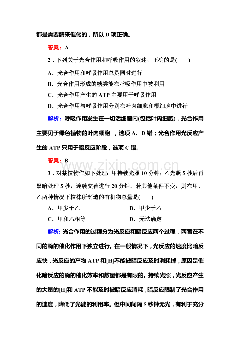 2017-2018学年高一生物下册随堂练习13.doc_第2页