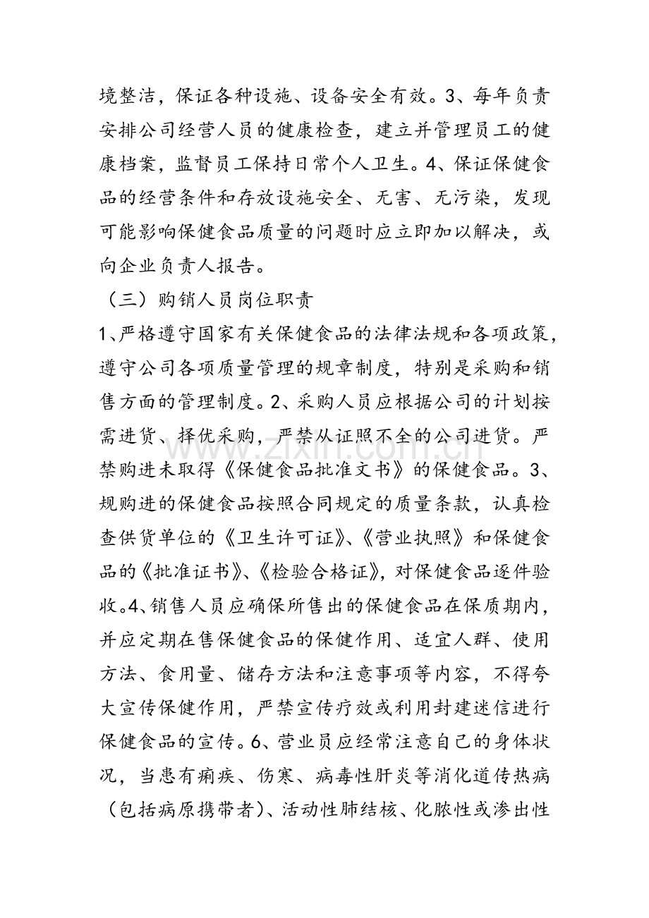 保健食品经营管理制度123.doc_第2页