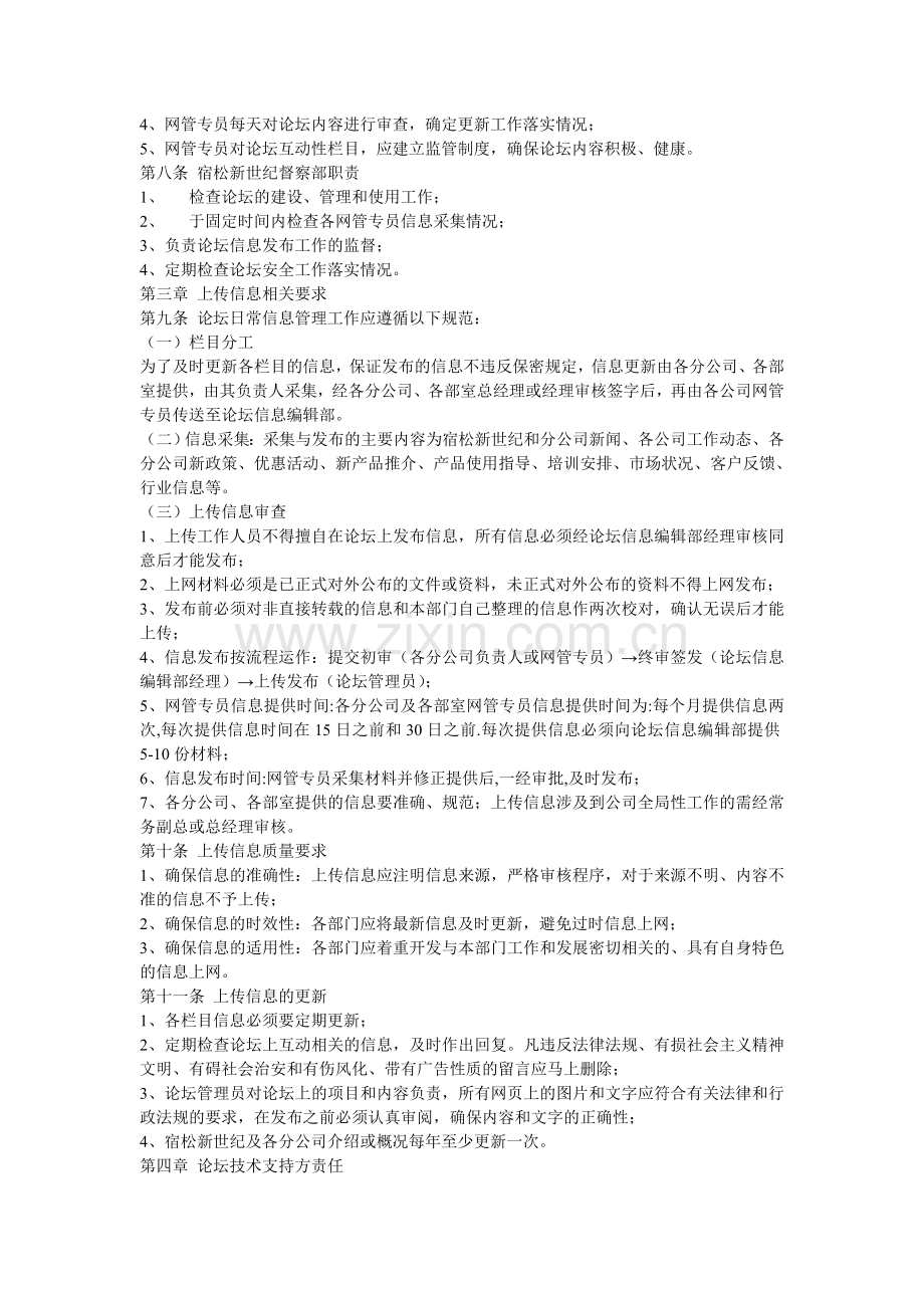 宿松新世纪论坛安全发布管理制度(暂行本).doc_第2页