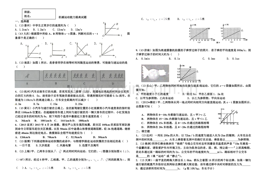 《机械运动》能力提高试题.doc_第1页