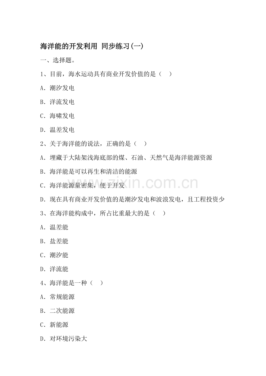 2016-2017学年高二地理上册专题同步课堂练习题13.doc_第1页