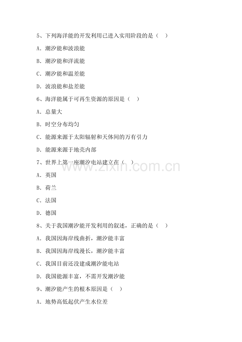 2016-2017学年高二地理上册专题同步课堂练习题13.doc_第2页