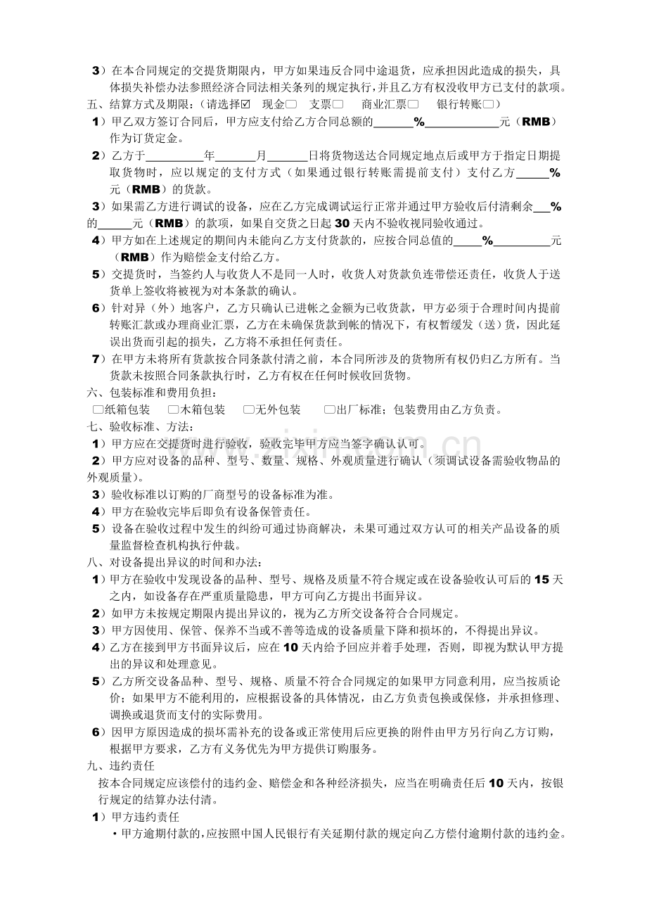 销售合同(通用版).doc_第2页