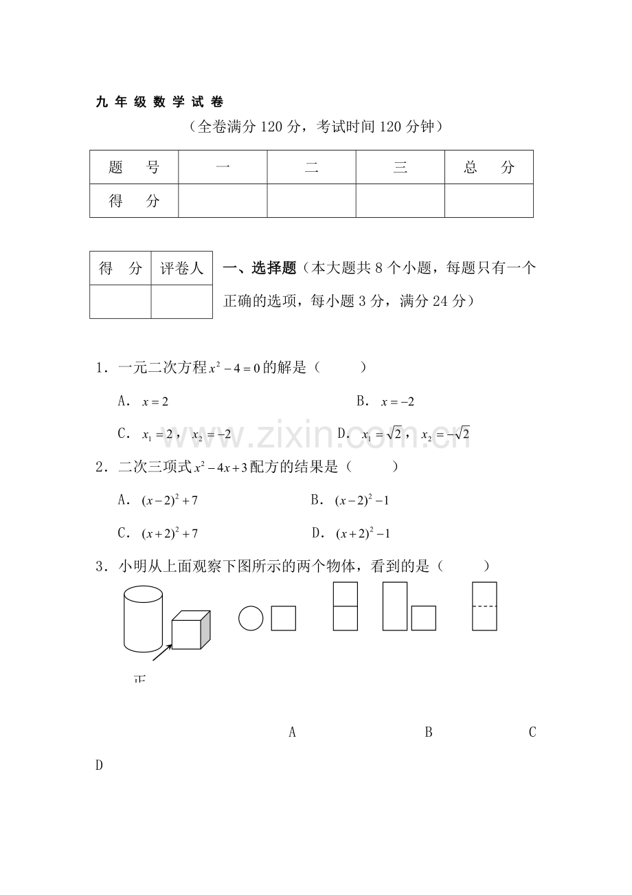 九年级数学上册期末模拟试卷1.doc_第1页