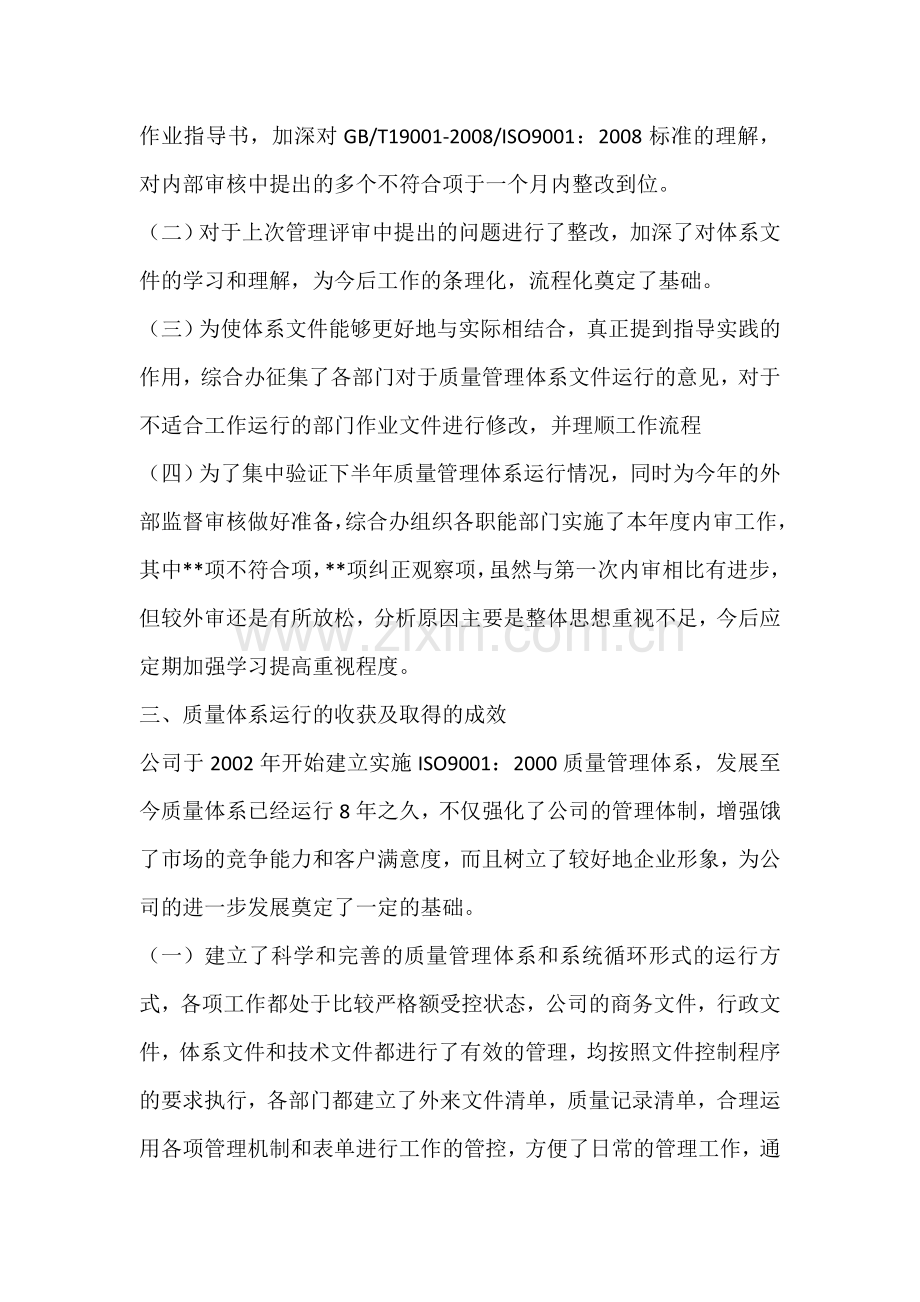 质量管理体系运行情况的总结报告.doc_第2页