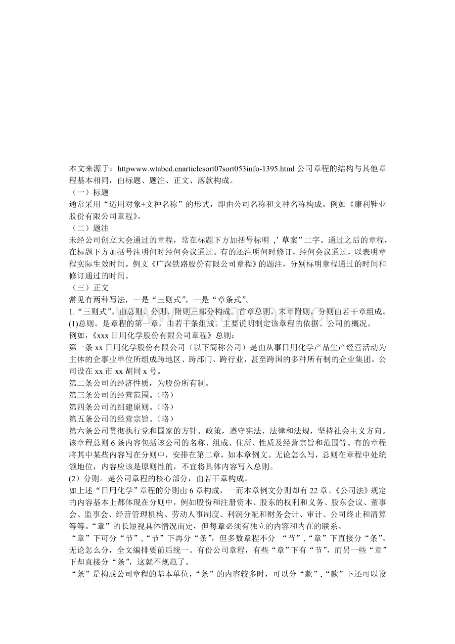 公司章程怎么写.doc_第1页