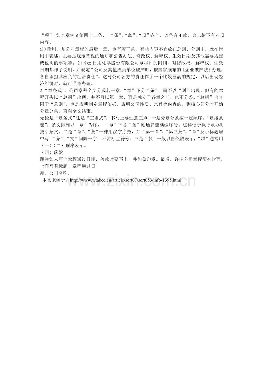 公司章程怎么写.doc_第2页