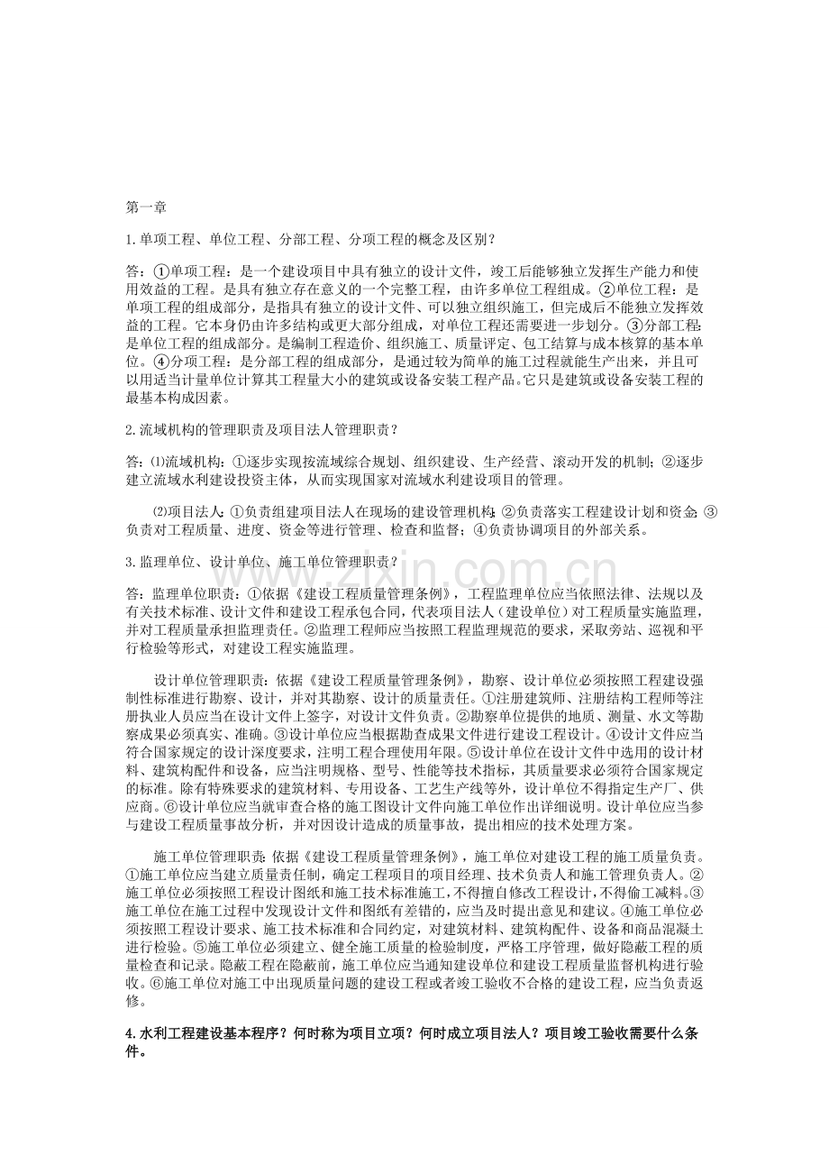 工程管理复习(初稿).doc_第1页