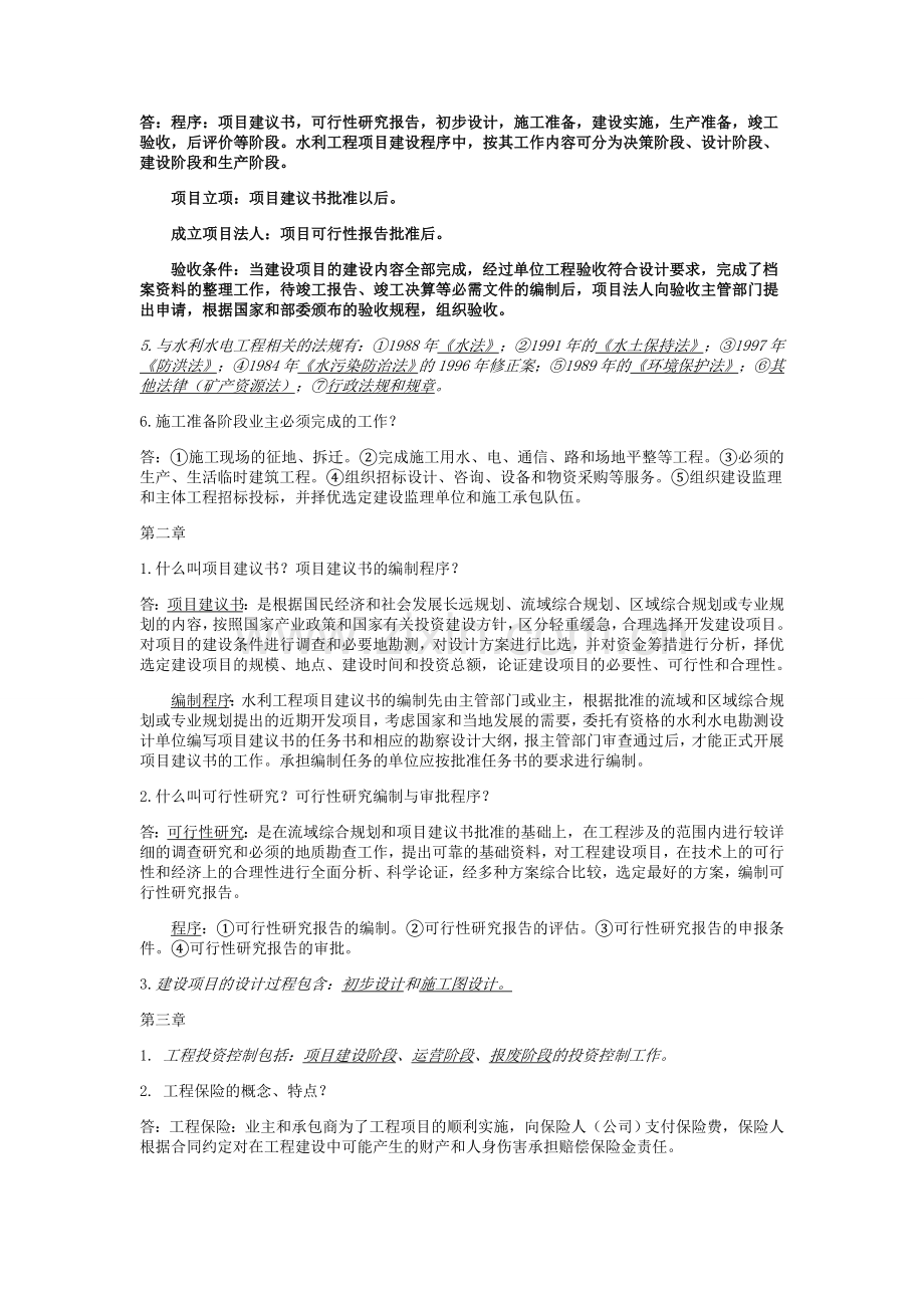 工程管理复习(初稿).doc_第2页
