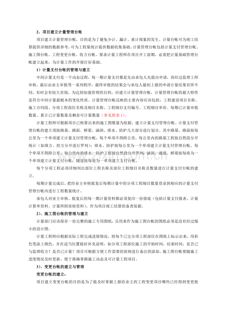 计量工作流程.doc_第2页