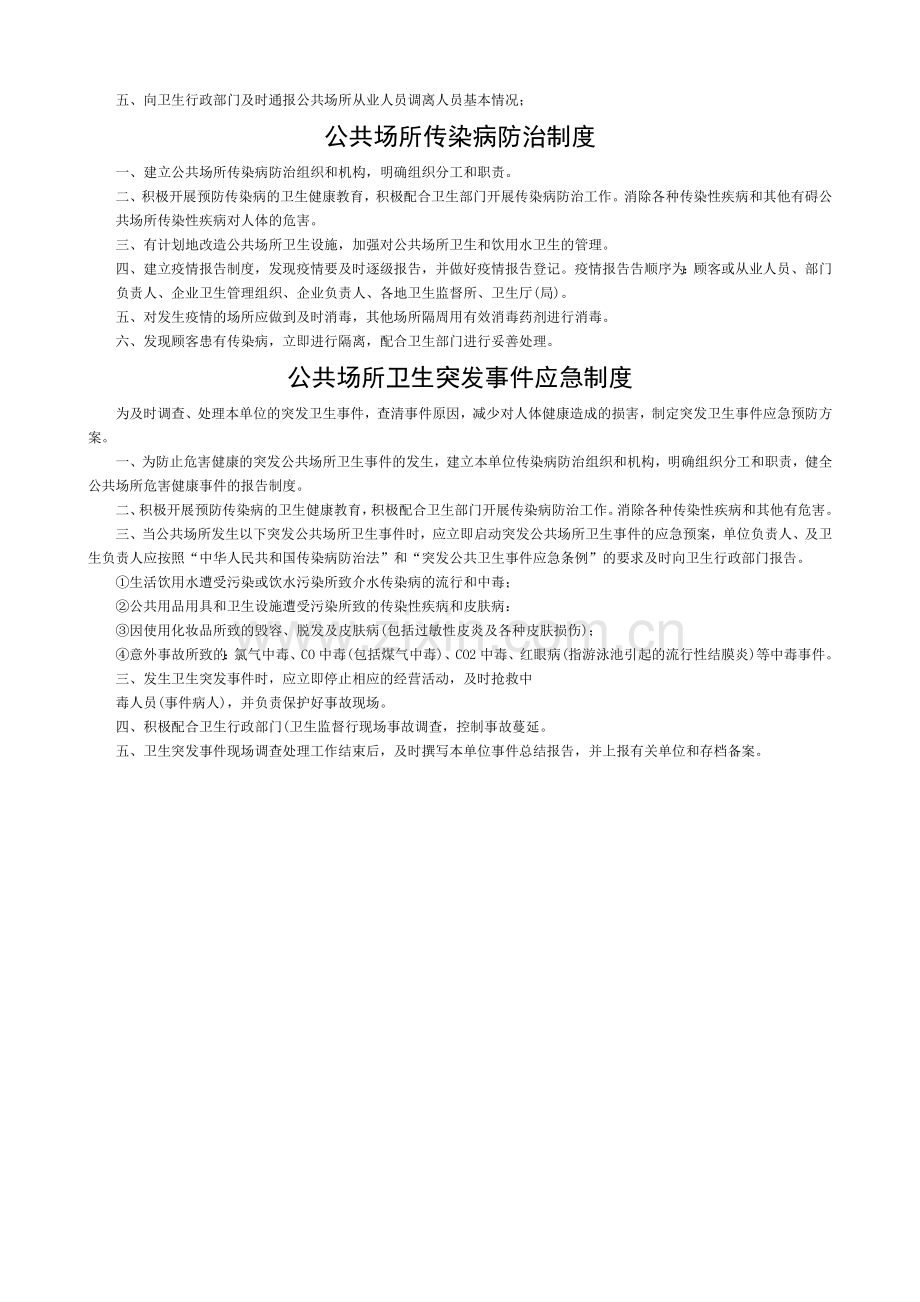公共场所分类卫生制度.doc_第2页