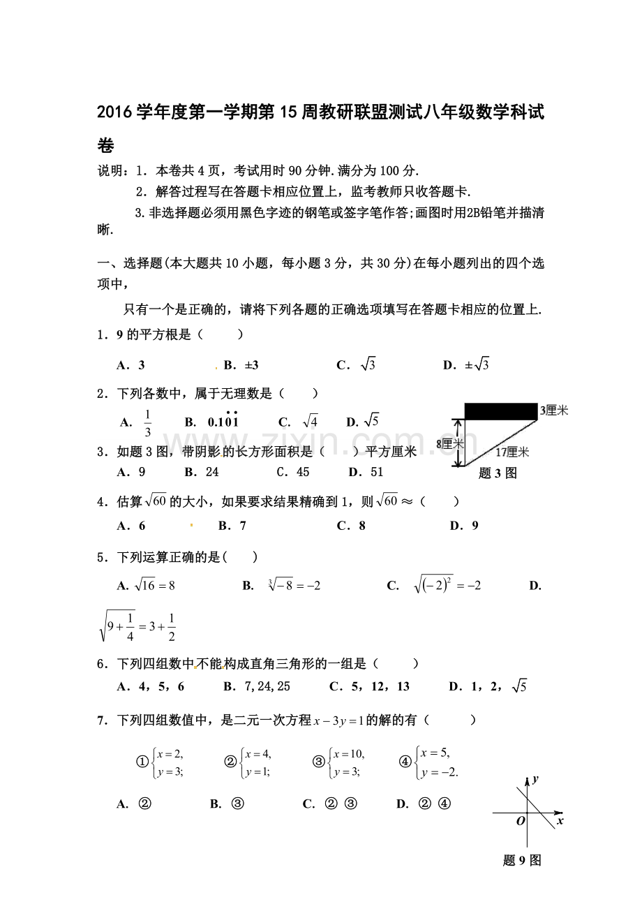 佛山市顺德区2016-2017学年八年级数学上册12月月考试题.doc_第1页