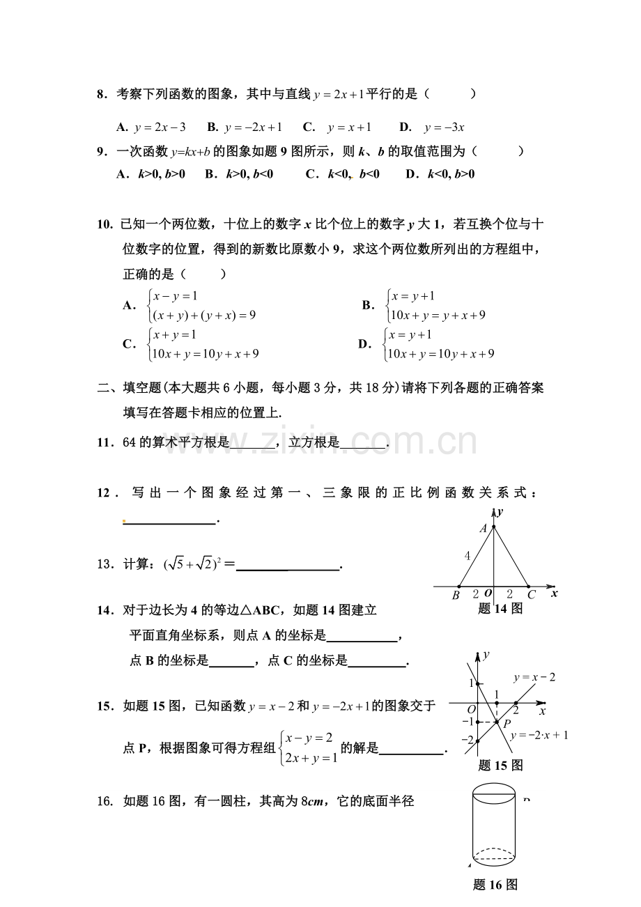 佛山市顺德区2016-2017学年八年级数学上册12月月考试题.doc_第2页