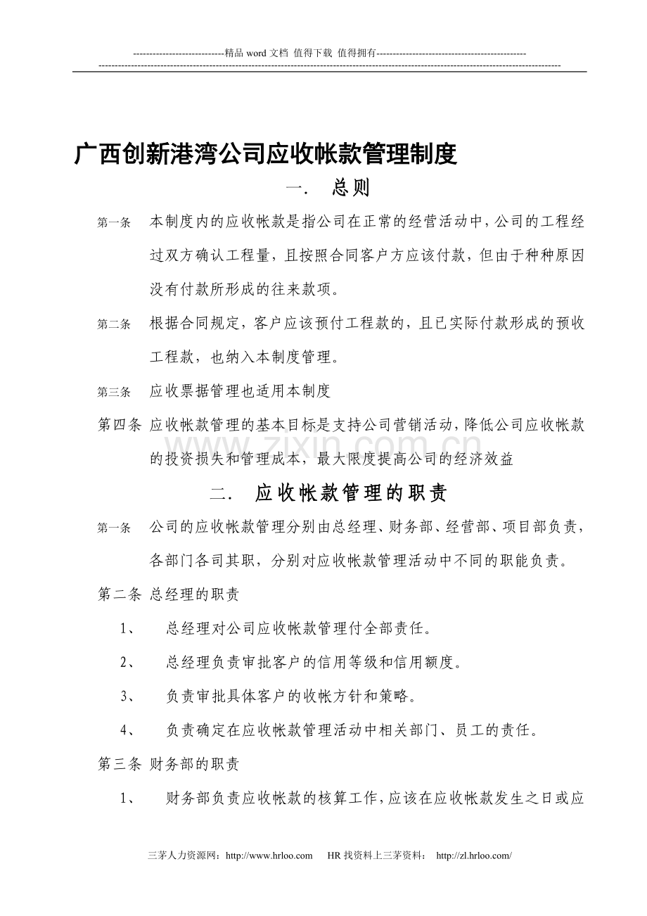 公司应收帐款管理制度.doc_第1页