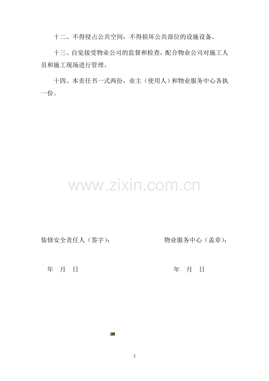 装修管理安全责任书.doc_第2页
