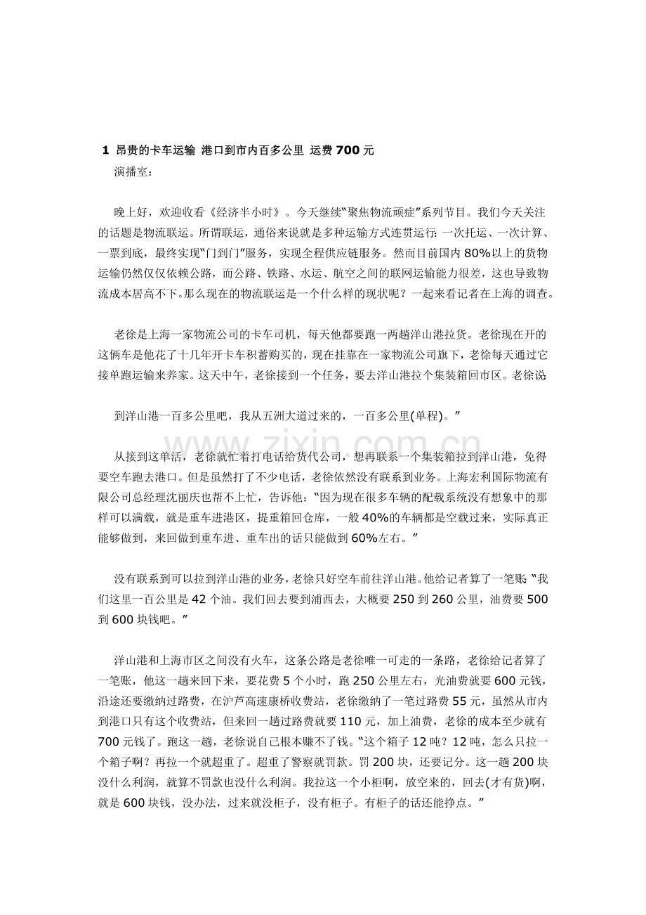 物流业昂贵的卡车运输.doc_第1页