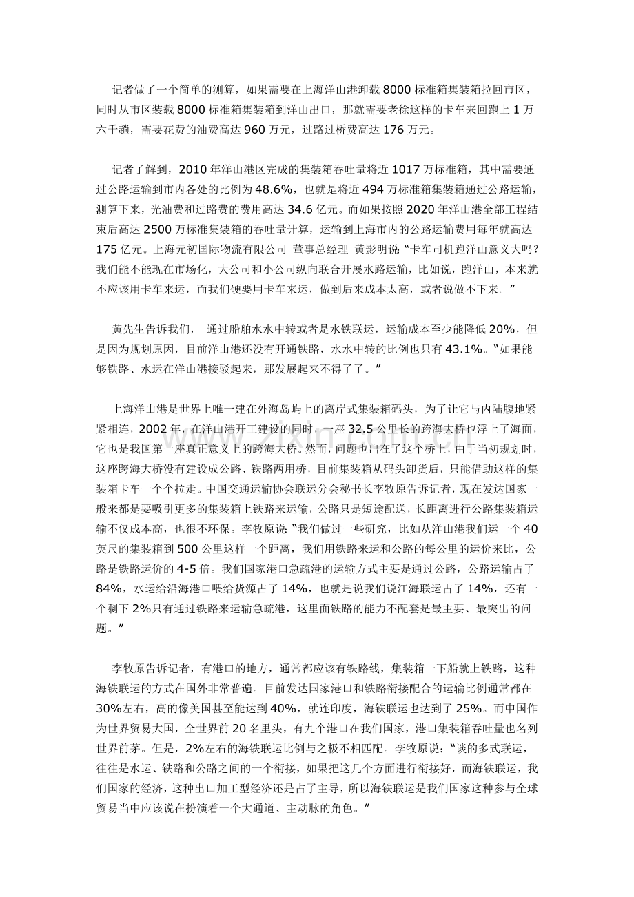 物流业昂贵的卡车运输.doc_第2页