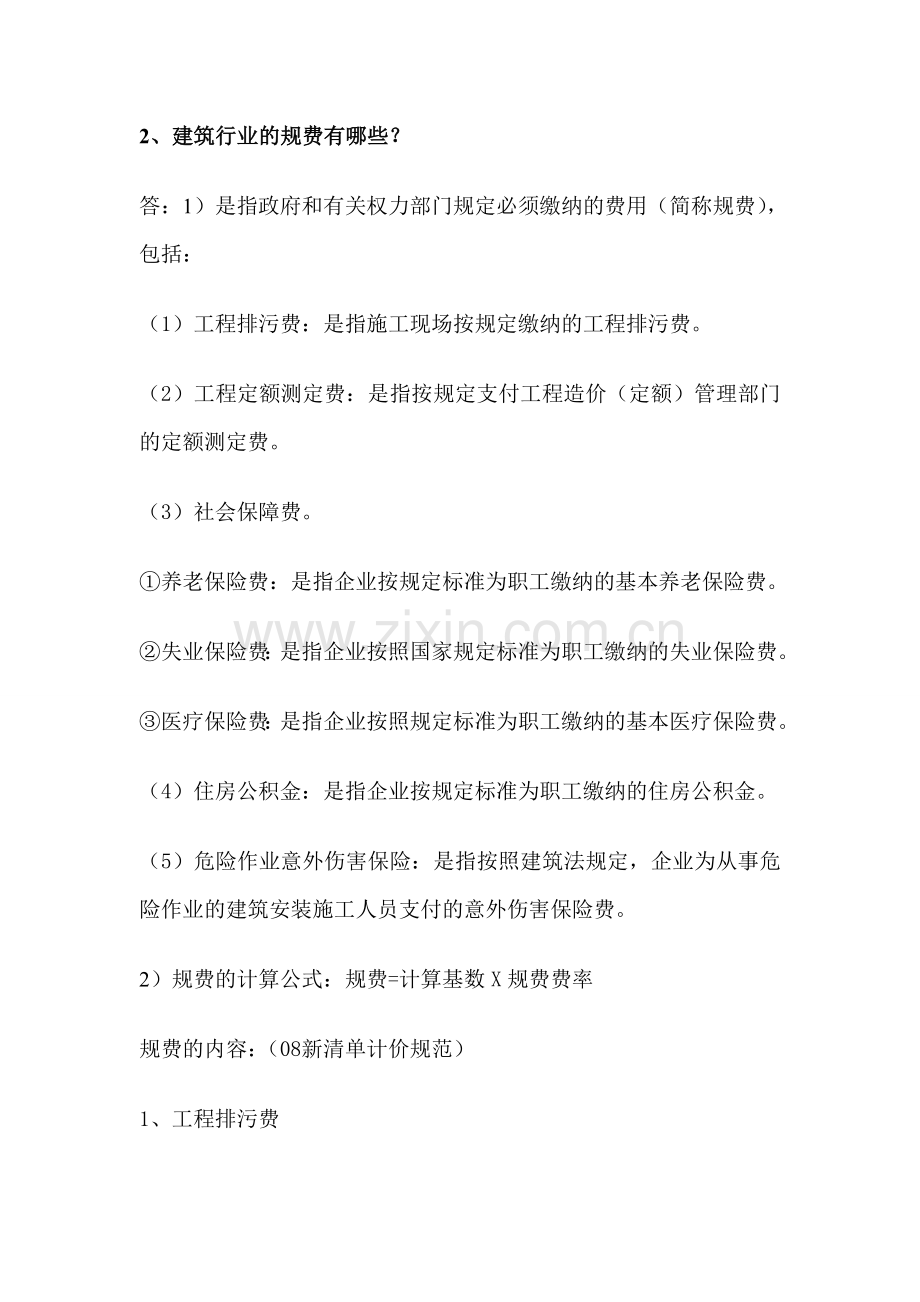 工程造价费用常见问题精华解答(一).doc_第2页