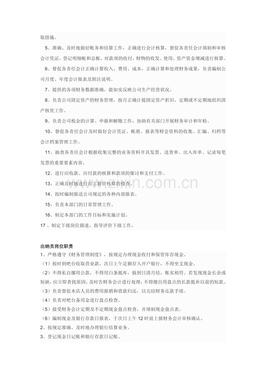 财务制度岗位职责.doc_第2页