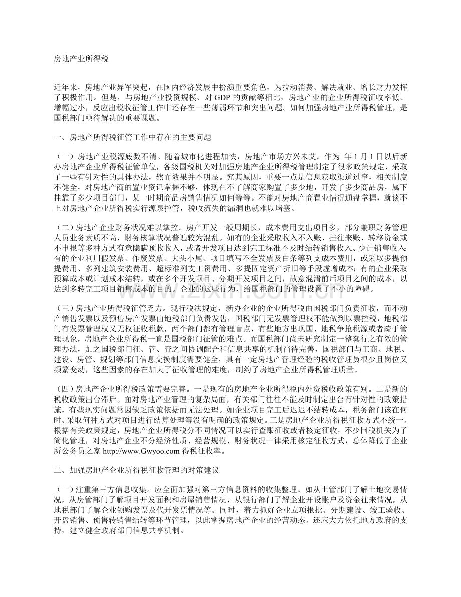 房地产所得税.doc_第1页